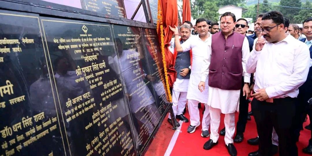 सीएम धामी ने करोड़ों की विकास योजनाओं का किया लोकार्पण और शिलान्यास