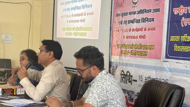 पौड़ी गढ़वाल : खाद्य कारोबारियों को खाद्य सुरक्षा मानकों एवं FSSAI के नवीन प्रावधानों की दी गई जानकारी