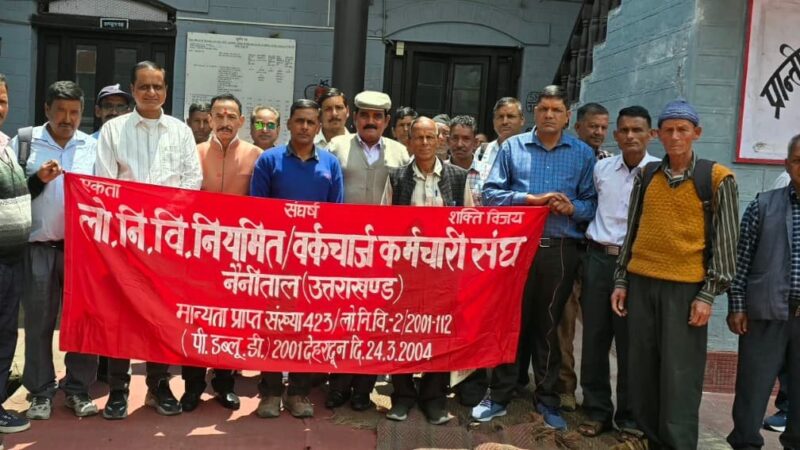 नैनीताल : नियमित वर्कचार्ज कर्मचारियों की बैठक संपन्न, नई कार्यकारिणी का हुआ गठन