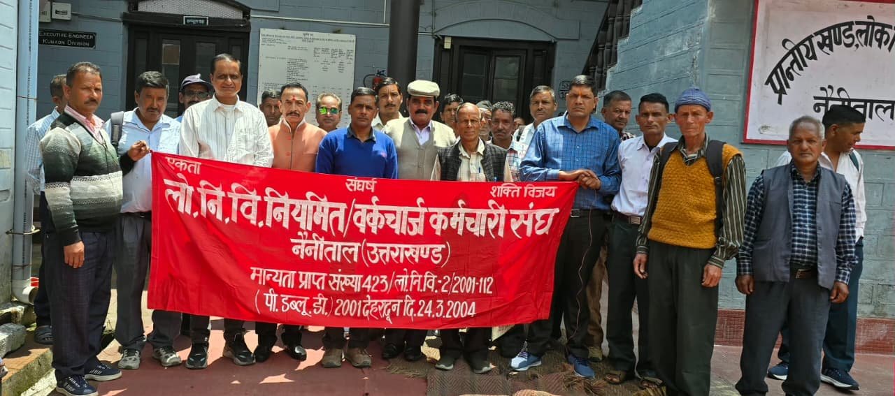 नैनीताल : नियमित वर्कचार्ज कर्मचारियों की बैठक संपन्न, नई कार्यकारिणी का हुआ गठन