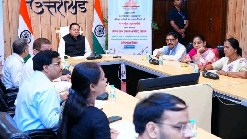 मुख्यमंत्री धामी ने 4400 श्रमिकों के खातों में डीबीटी के माध्यम से ₹11 करोड़ भेजे