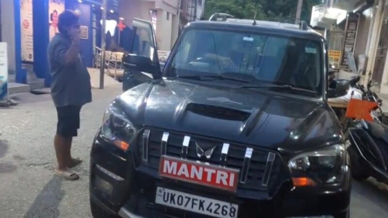 कार पर “मंत्री” लिखकर झाड़ रहा था रौब, लाल-नीली बत्ती और हूटर लगी गाड़ी ट्रैफिक पुलिस ने की सीज