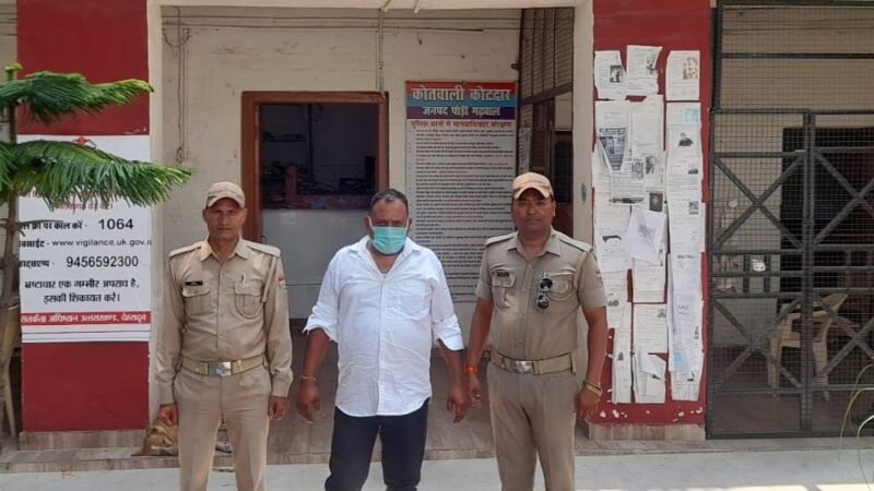 कोटद्वार : फऱार चल रहे 01 वारण्टी को पुलिस ने किया गिरफ्तार