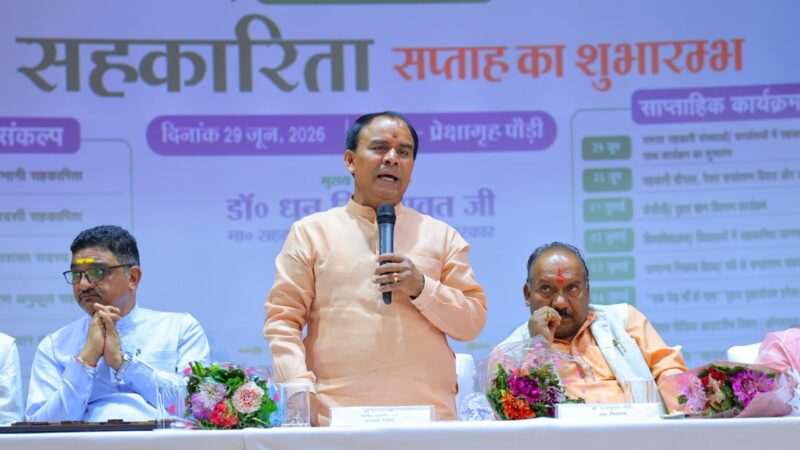 सहकारिता सप्ताह का शुभारंभ, 29 जून से 6 जुलाई तक पौड़ी में होंगे जनजागरुकता कार्यक्रम