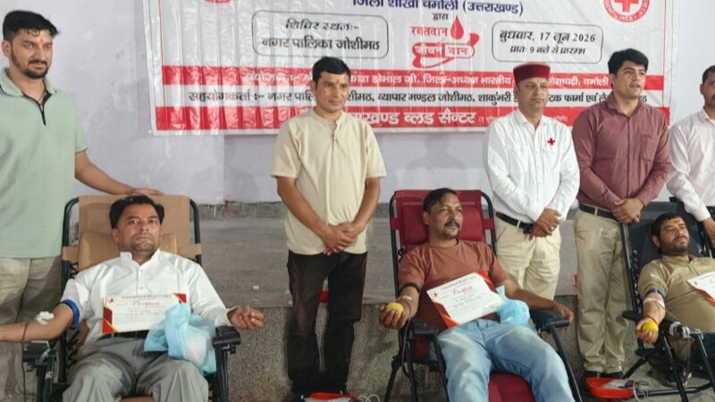 जोशीमठ में स्वैच्छिक रक्तदान शिविर, 43 यूनिट रक्त एकत्र