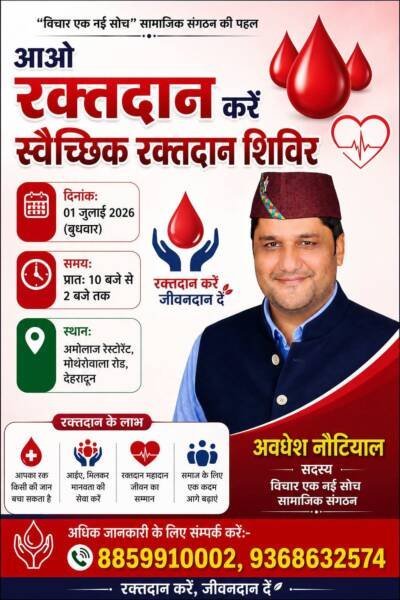 एक जुलाई को बंगाली कोठी स्थित अमोलाज में लगेगा स्वैच्छिक रक्तदान शिविर, आप भी बचा सकते हैं एक जिंदगी 