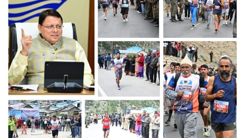 मुख्यमंत्री धामी के विजन को साकार करता नीति एक्सट्रीम अल्ट्रा रन, पर्यटन और फिटनेस का अनूठा संगम