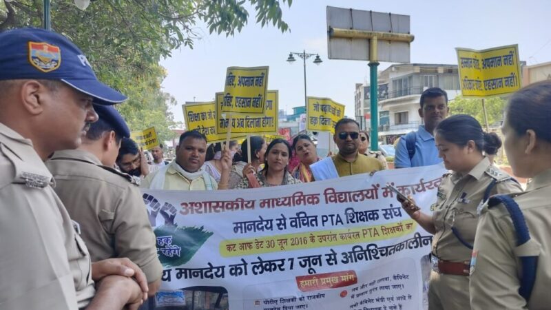 राजकीय मानदेय को लेकर सड़क पर उतरे पीटीए शिक्षक