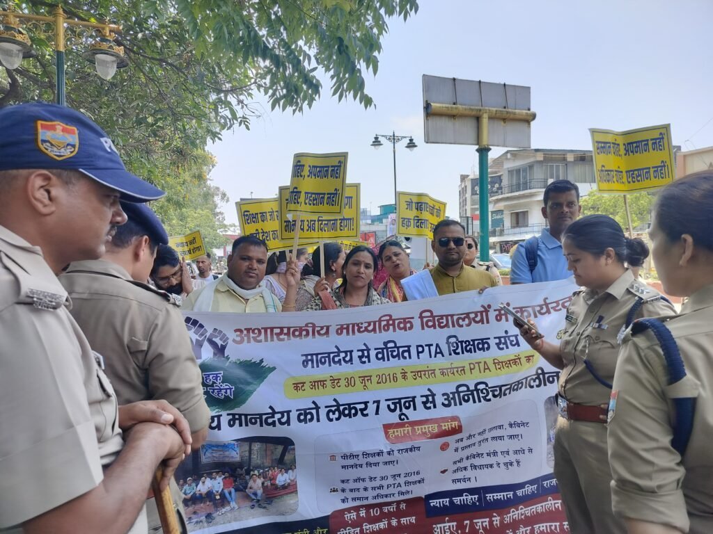 राजकीय मानदेय को लेकर सड़क पर उतरे पीटीए शिक्षक