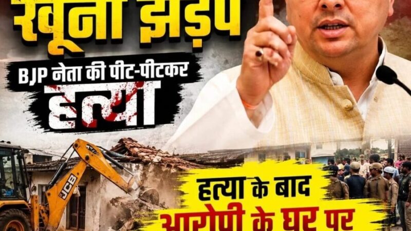 देहरादून में पानी के विवाद को लेकर खूनी झड़प, हत्या के बाद आरोपी के घर पर चला बुलडोजर