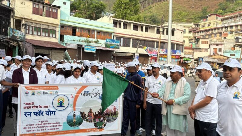 अंतरराष्ट्रीय योग दिवस पर निकली भव्य ‘रन फॉर योग’ रैली, स्वस्थ जीवनशैली अपनाने का दिया संदेश