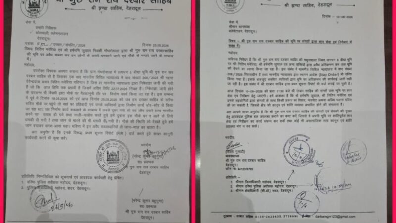 दरबार श्री गुरु राम राय जी महाराज की संगतों पर पत्थरबाजी, संगतों ने भू-माफिया को पकड़कर किया पुलिस प्रशासन के हवाले