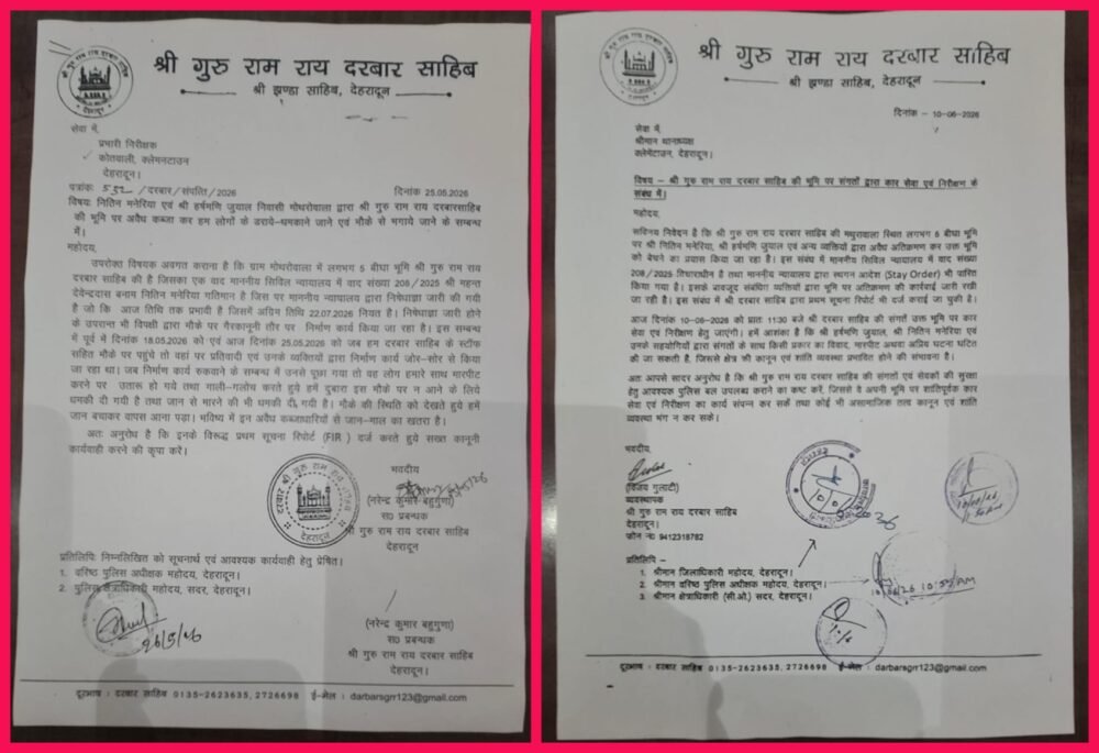 दरबार श्री गुरु राम राय जी महाराज की संगतों पर पत्थरबाजी, संगतों ने भू-माफिया को पकड़कर किया पुलिस प्रशासन के हवाले