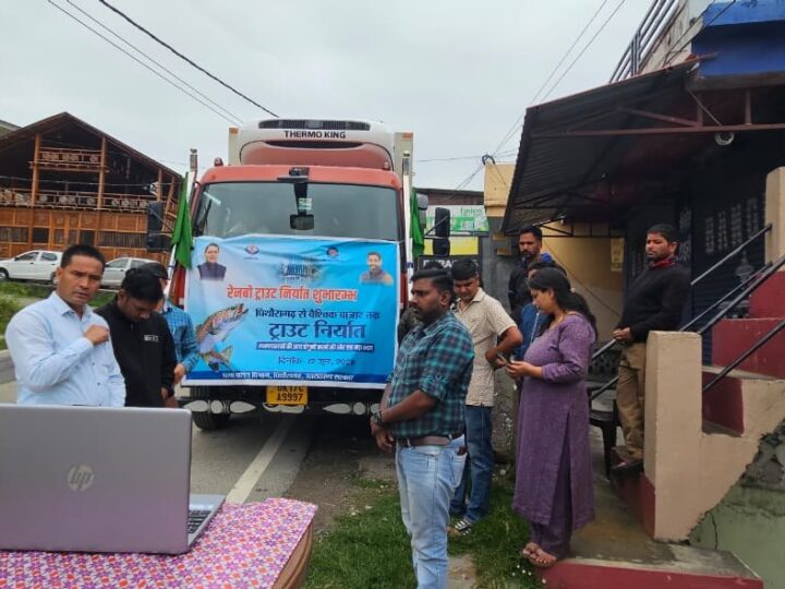 उत्तराखंड ने रचा इतिहास, नेपाल को भेजा 05 टन हिमालयन ट्राउट मछली का पहला निर्यात कंसाइनमेंट, कैबिनेट मंत्री सौरभ बहुगुणा ने वर्चुअली दिखाई हरी झंडी, मत्स्य पालकों के लिए खुले अंतरराष्ट्रीय बाजार के द्वार