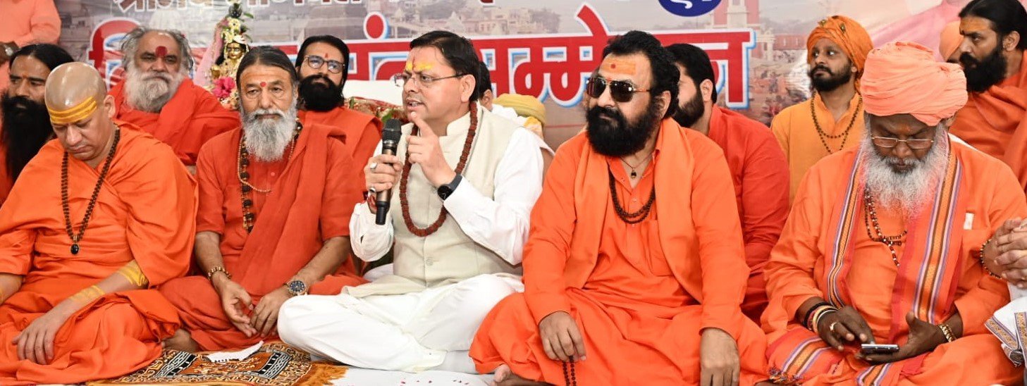 संत सम्मेलन में बोले मुख्यमंत्री पुष्कर सिंह धामी, सनातन संस्कृति हमारी पहचान