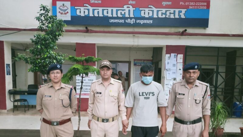कोटद्वार : नाबालिग से दुष्कर्म का आरोपी गिरफ्तारी