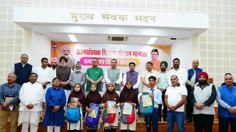 मुख्यमंत्री पुष्कर सिंह धामी ने किया उत्तराखण्ड राज्य अल्पसंख्यक शिक्षा प्राधिकरण का शुभारंभ