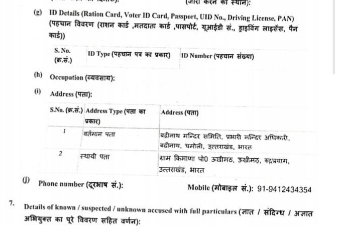 चढ़ावे से जुड़े मामले में बीकेटीसी कार्मिक प्रमोद नौटियाल के खिलाफ FIR दर्ज, पहले निलंबन अब पुलिस जांच का सामना