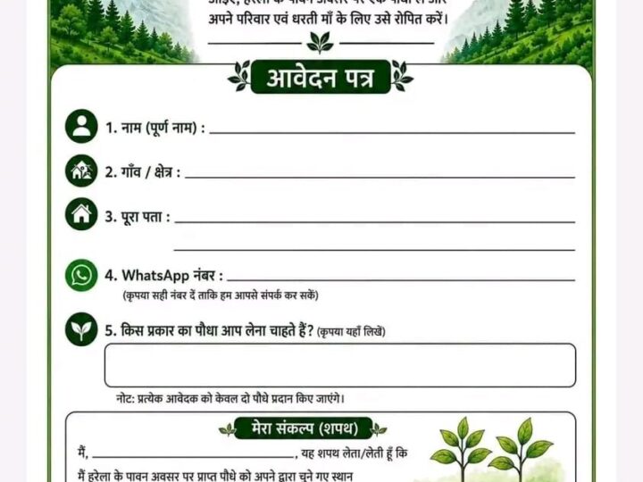बागेश्वर : हरेला पर जनपदवासियों को विभिन्न वन एवं उद्यान नर्सरियों से मिलेंगे निःशुल्क पौधे
