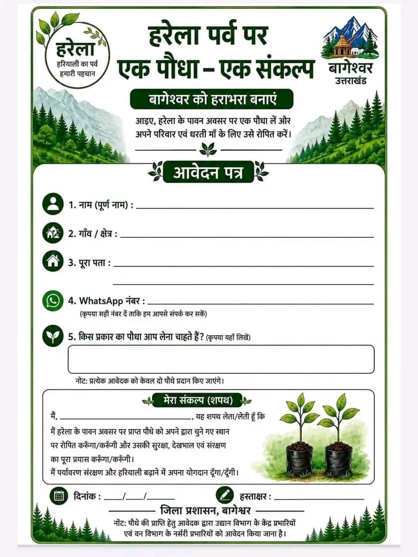 बागेश्वर : हरेला पर जनपदवासियों को विभिन्न वन एवं उद्यान नर्सरियों से मिलेंगे निःशुल्क पौधे