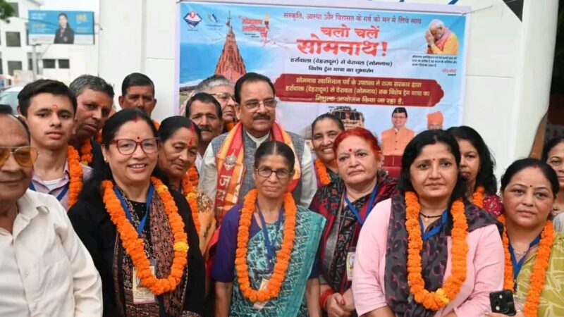 उत्तराखण्ड सरकार की सोमनाथ स्वाभिमान पर्व योजना के तहत नैनीताल से 37 श्रद्धालु रवाना