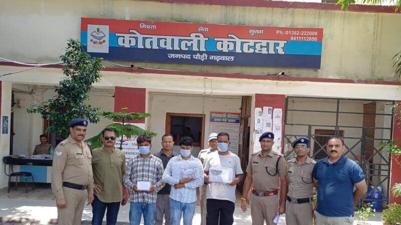 कोटद्वार : भरोसा जीतकर करते थे सोने की ठगी, रेलवे स्टेशन से तीन आरोपी गिरफ्तार