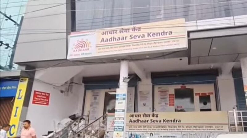 कोटद्वार : सिम्मलचौड़ में खुला नया आधार सेवा केंद्र