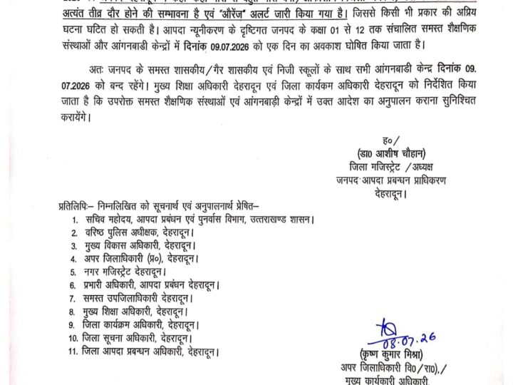 बड़ी खबर: देहरादून में कल 9 जुलाई को सभी स्कूल रहेंगे बंद, भारी बारिश के ऑरेंज अलर्ट पर डीएम का बड़ा फैसला