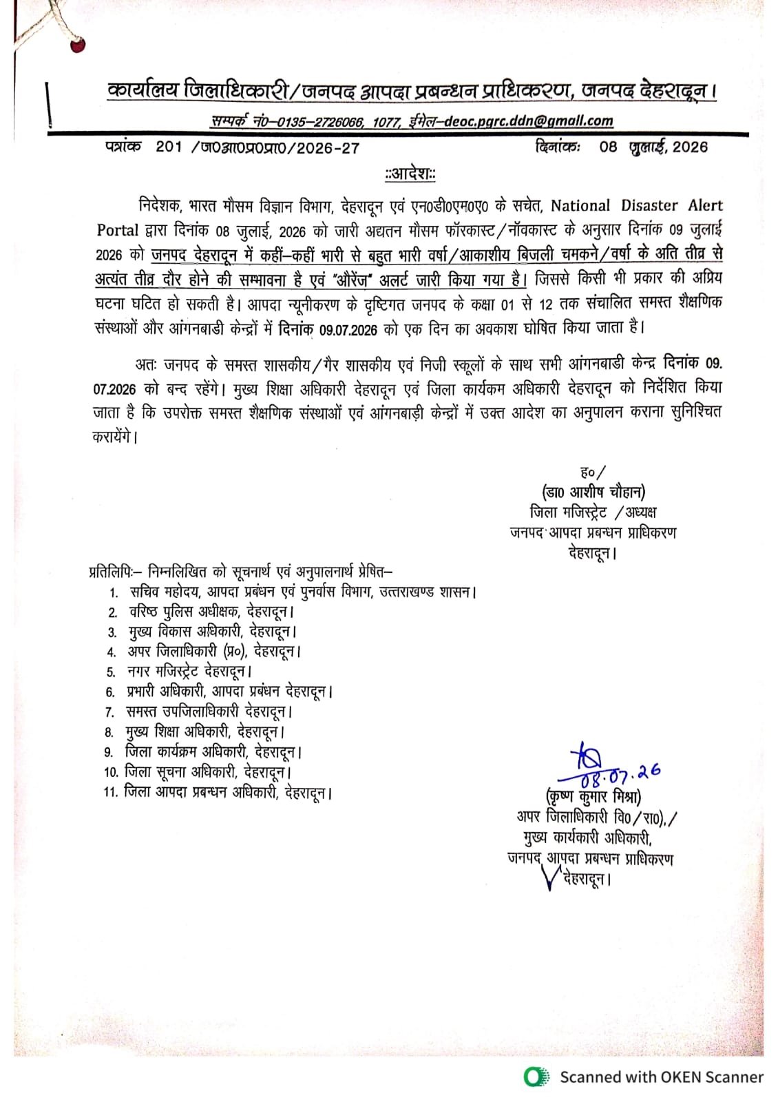 बड़ी खबर: देहरादून में कल 9 जुलाई को सभी स्कूल रहेंगे बंद, भारी बारिश के ऑरेंज अलर्ट पर डीएम का बड़ा फैसला