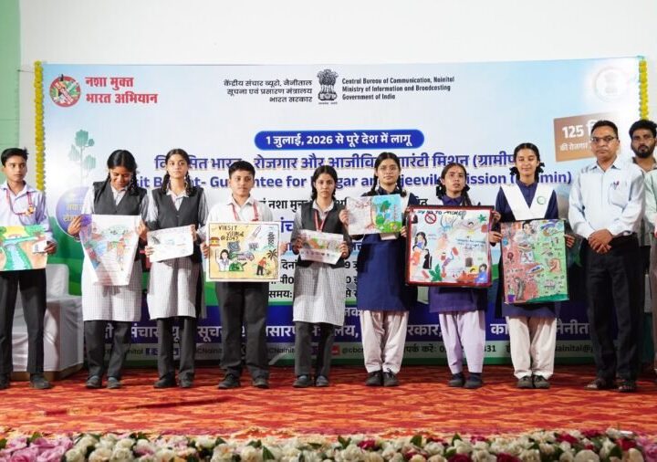 केंद्रीय संचार ब्यूरो नैनीताल द्वारा दो दिवसीय ‘वीबी–जी राम जी’ विषय पर आधारित एकीकृत संचार और आउटरीच कार्यक्रम का समापन