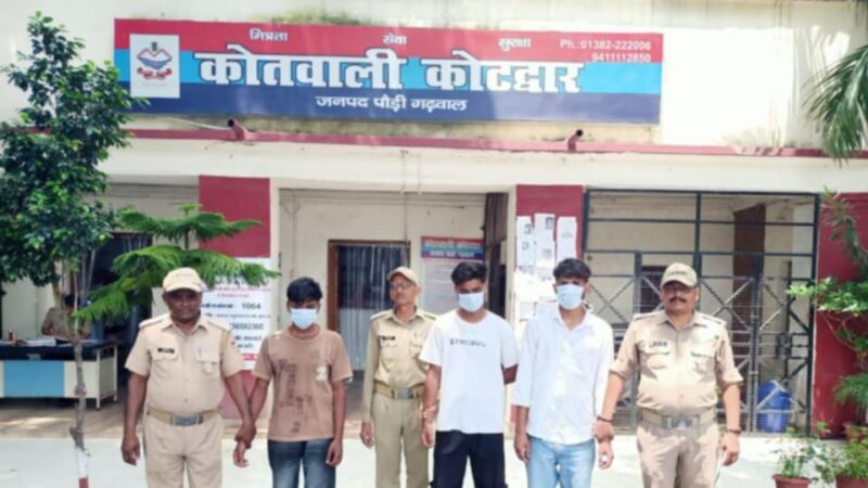 कोटद्वार : बुद्धा पार्क में मारपीट कर शांति व्यवस्था भंग करने पर तीन युवक गिरफ्तार