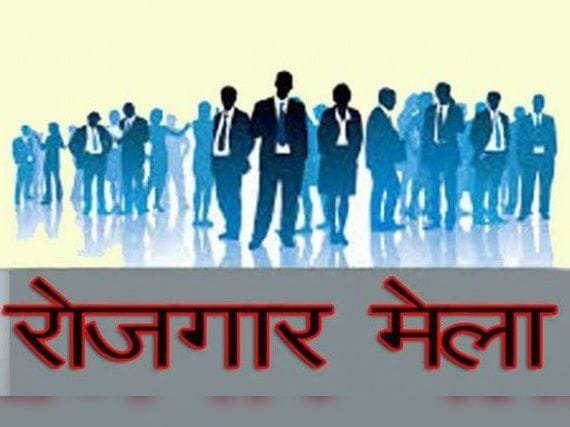 राजकीय कन्या इंटर कॉलेज में होगा एक दिवसीय रोजगार मेला, विभिन्न कंपनियां करेंगी प्रतिभाग