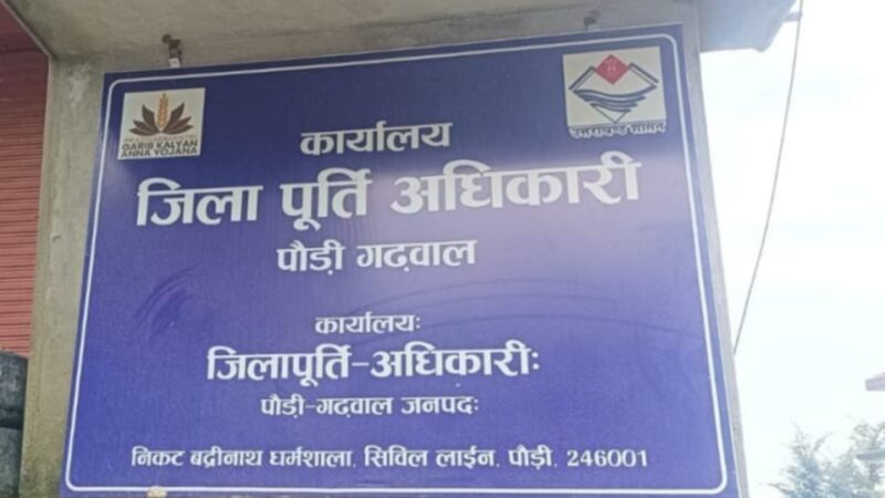 पौड़ी में लगभग 1.8 लाख से अधिक घरेलू एलपीजी उपभोक्ताओं की ई-केवाईसी पूर्ण