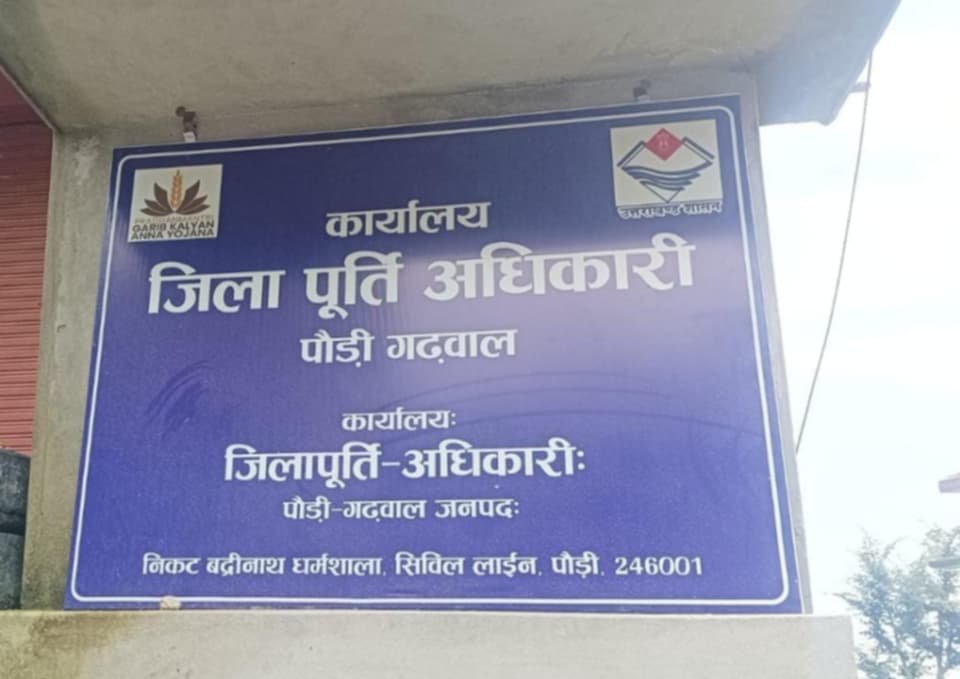 पौड़ी में लगभग 1.8 लाख से अधिक घरेलू एलपीजी उपभोक्ताओं की ई-केवाईसी पूर्ण