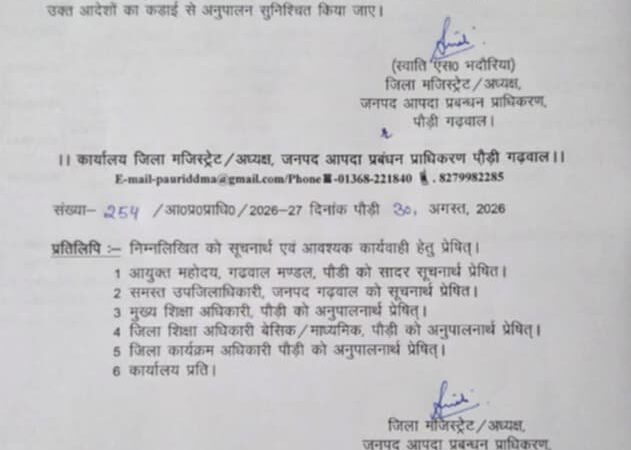 पौड़ी गढ़वाल में 31 अगस्त को कक्षा 1 से 12 तक सभी स्कूल व आंगनबाड़ी केंद्र बंद