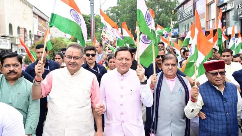 मुख्यमंत्री धामी ने हर घर तिरंगा यात्रा कार्यक्रम में किया प्रतिभाग, प्रदेशवासियों से स्वतंत्रता दिवस पर अपने घरों में तिरंगा फहराने का किया आवाह्न