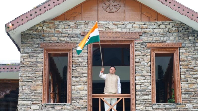 सीएम धामी ने मुख्यमंत्री आवास पर तिरंगा लगाकर दिया ‘हर घर तिरंगा’ का संदेश