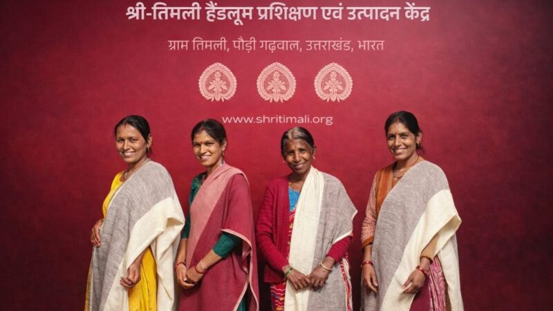पहाड़ की बेटियों के हुनर को मिला बाजार, श्री तिमली हैंडलूम्स बन रहा महिला सशक्तिकरण की मिसाल