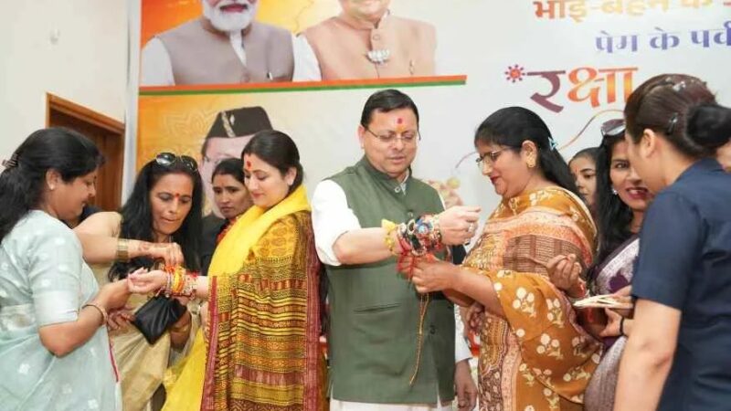सीएम धामी को प्रदेशभर से आई बहनों ने बांधा रक्षासूत्र, मुख्यमंत्री ने बहनों का जताया आभार, रक्षाबन्धन की दी शुभकामनाएं