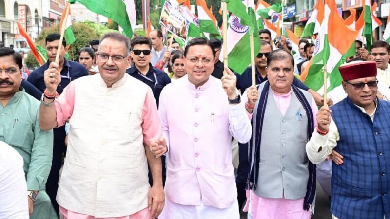 हर घर तिरंगा यात्रा में सीएम धामी का आह्वान, स्वतंत्रता दिवस पर हर घर फहराएं तिरंगा
