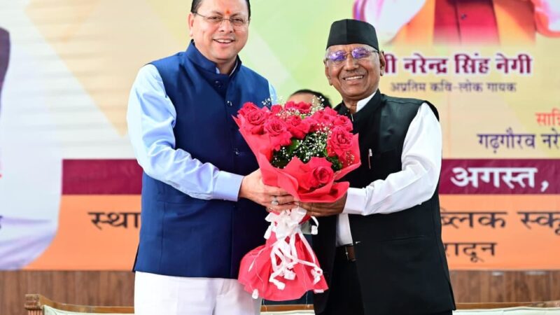 उत्तराखंड की लोक संस्कृति हमारी आत्मा और पहचान – मुख्यमंत्री पुष्कर सिंह धामी