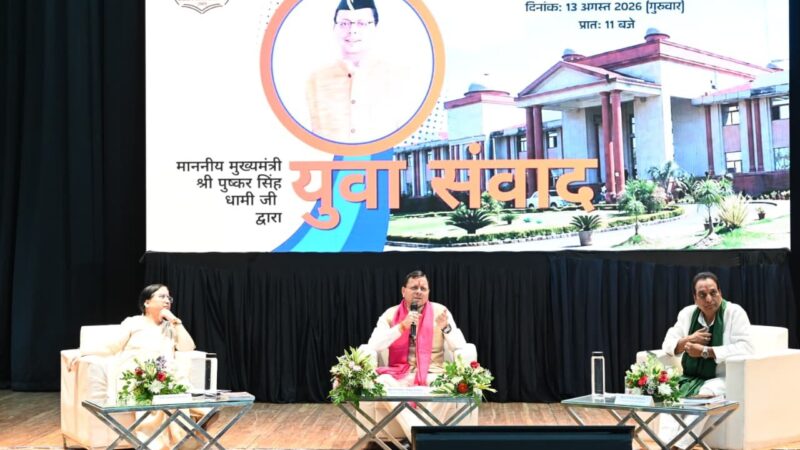 दून विश्वविद्यालय में मुख्यमंत्री पुष्कर सिंह धामी ने युवाओं से किया संवाद, कहा-बदलती तकनीक के अनुरूप ‘फ्यूचर रेडी’ बनें युवा