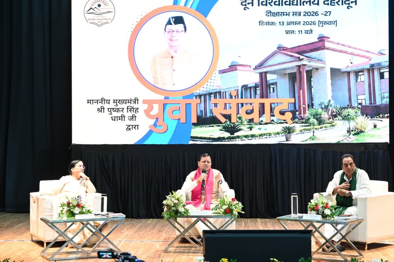 दून विश्वविद्यालय में मुख्यमंत्री पुष्कर सिंह धामी ने युवाओं से किया संवाद, कहा-बदलती तकनीक के अनुरूप ‘फ्यूचर रेडी’ बनें युवा