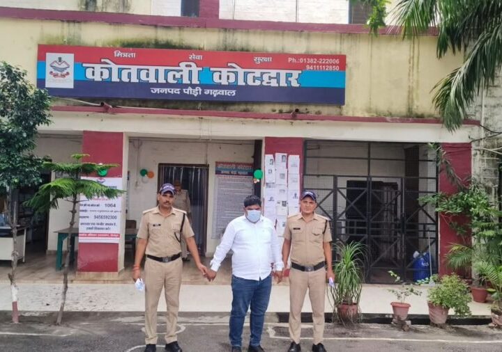 नौकरी लगाने के नाम पर 18 लाख की ठगी, फरार आरोपी को कोटद्वार पुलिस ने किया गिरफ्तार