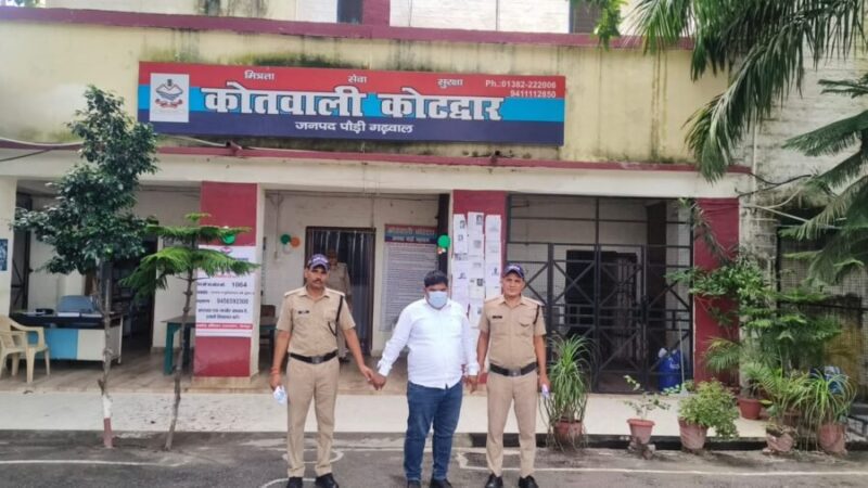 नौकरी लगाने के नाम पर 18 लाख की ठगी, फरार आरोपी को कोटद्वार पुलिस ने किया गिरफ्तार