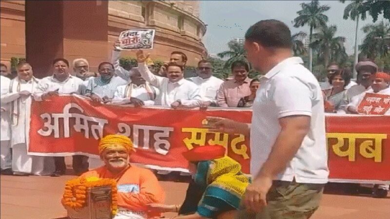 संसद परिसर में विपक्ष का अनोखा प्रदर्शन, साधु बने पप्पू यादव ने जुटाया ‘चढ़ावा’, राहुल-खड़गे ने डाले पैसे