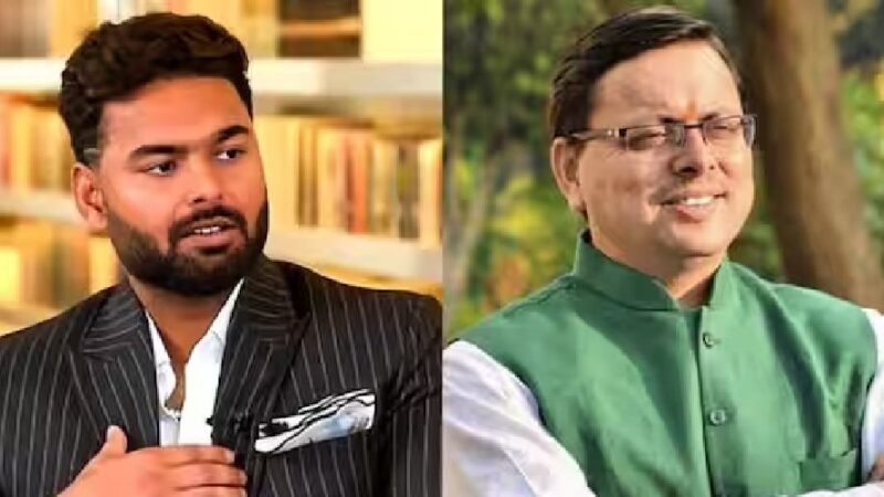 उत्तराखंड में घर बसाना चाहते हैं ऋषभ पंत, तीन साल से तलाश रहे जमीन, अब सीएम धामी से मांगी मदद