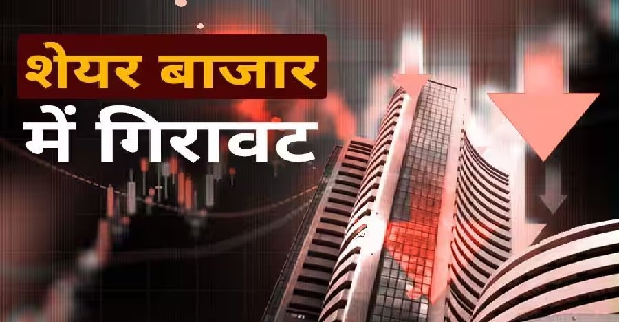 शेयर बाजार में हफ्ते की कमजोर शुरुआत, सेंसेक्स 900 अंक तक टूटा