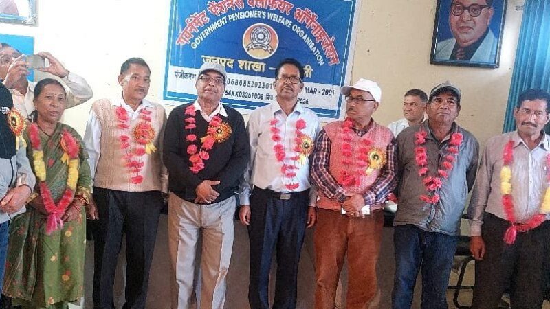 पेंशनर्स संगठन की नई कार्यकारिणी गठित, राजेंद्र  रावत बने अध्यक्ष