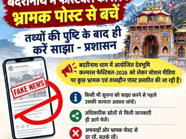 बदरीनाथ में फेस्टिवल को लेकर भ्रामक पोस्ट से बचें, तथ्यों की पुष्टि के बाद ही करें साझा – प्रशासन
